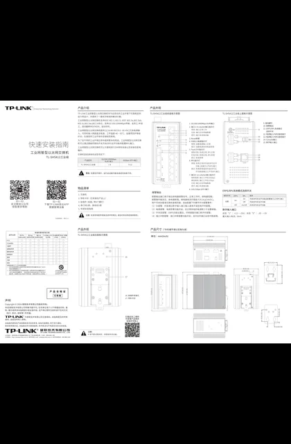 TP-LINK TL-SH5412工业级 V1.0